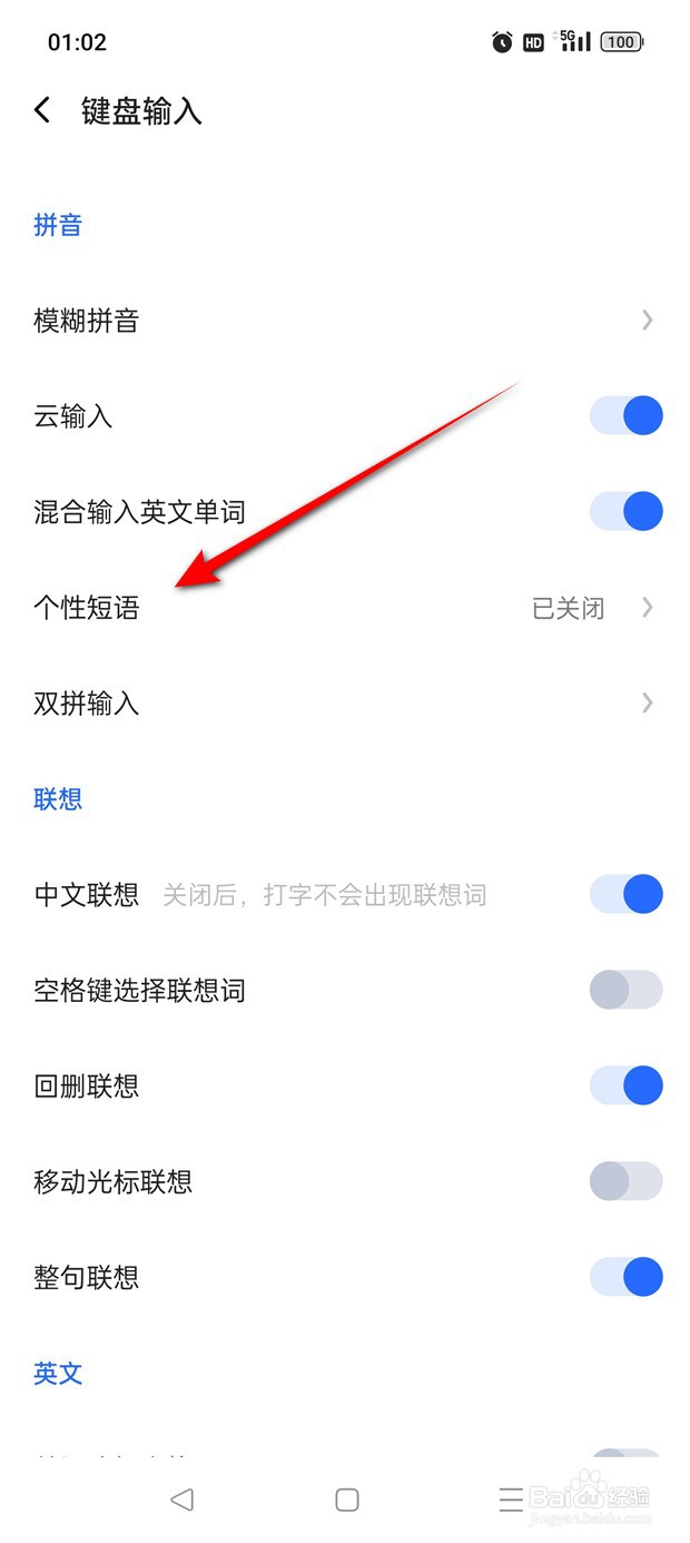 讯飞输入法个性短语功能怎么开启与关闭