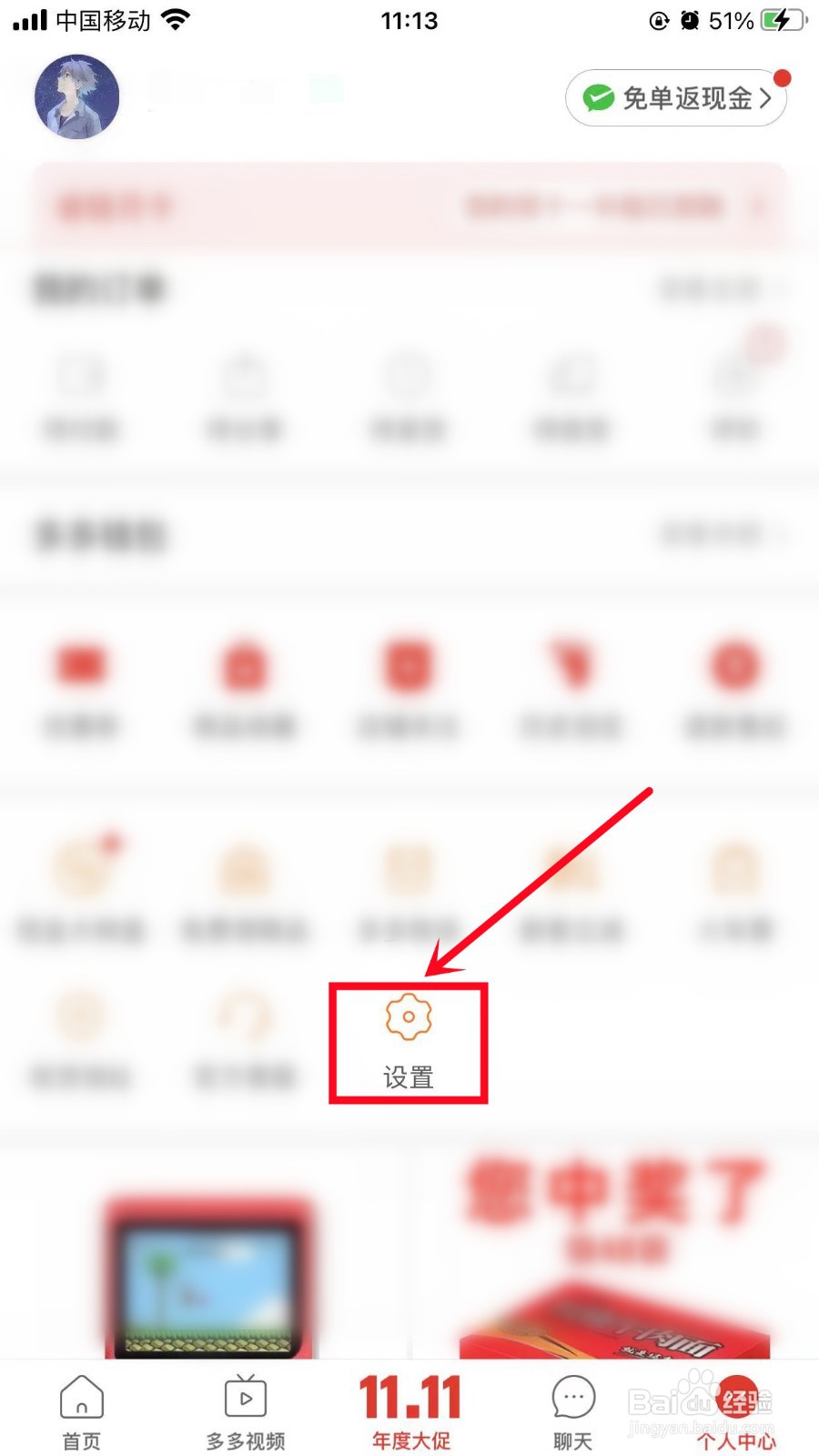 拼多多App怎么开启可以通过好友推荐找到我