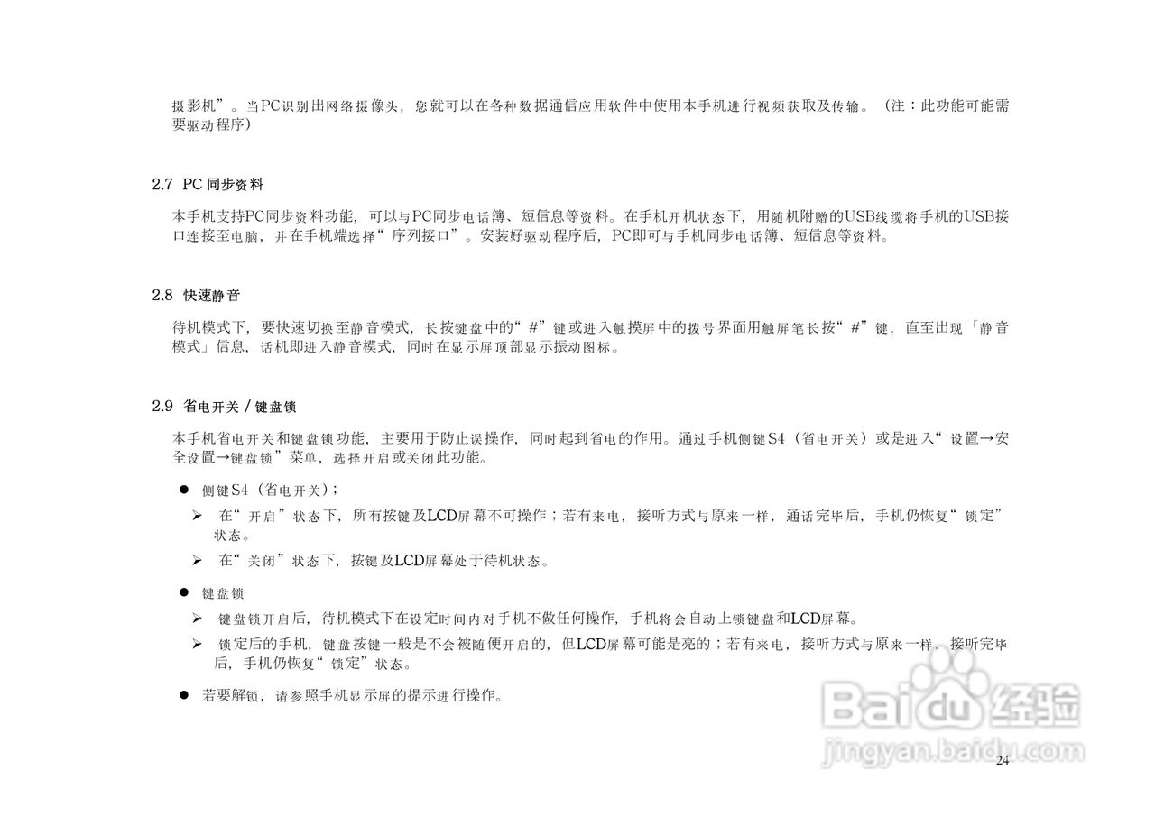 港利通手机KP903型使用说明书:[3]