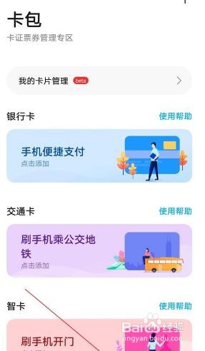 荣耀60se如何绑定门禁卡
