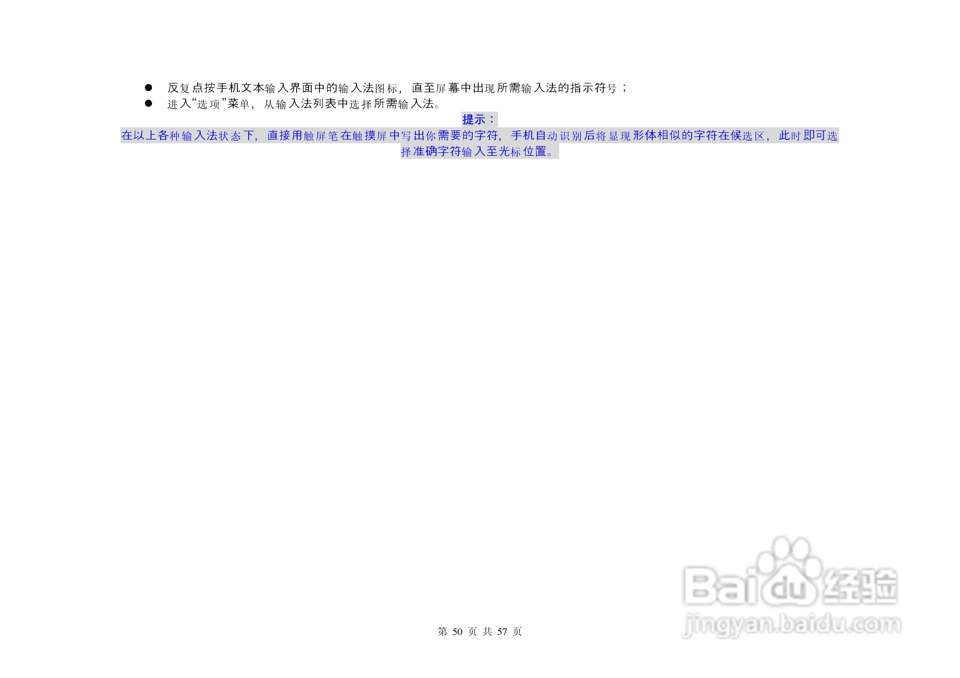 港利通手机KPT K696型使用说明书:[5]