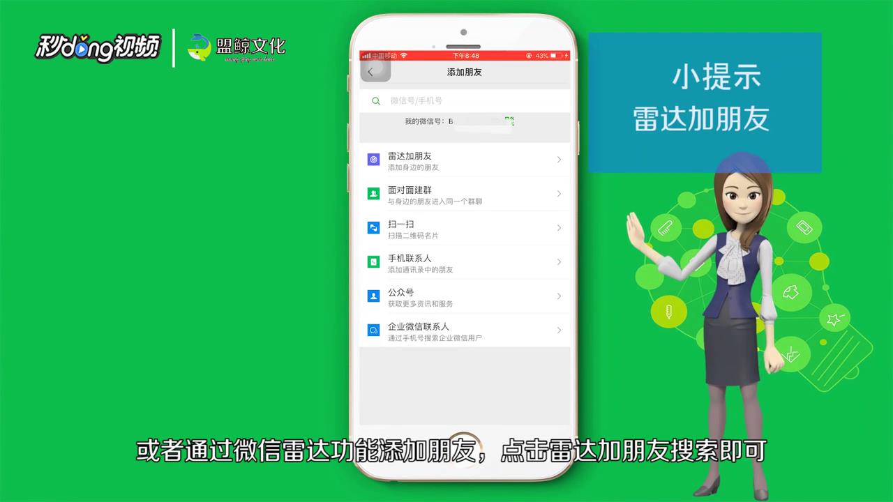 怎样添加微信新朋友