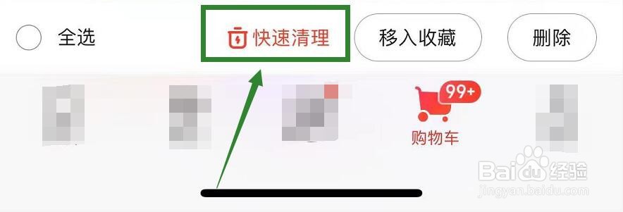 京东购物车快速清理的方法