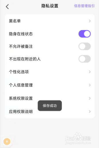 hallo语音app怎么隐身在线状态