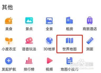 百度地图在哪查看其他国家景点