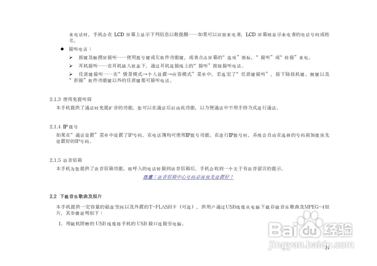 港利通手机KP902型使用说明书:[3]