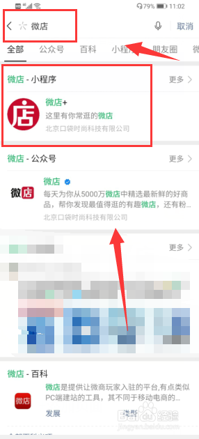 微信怎么开微店