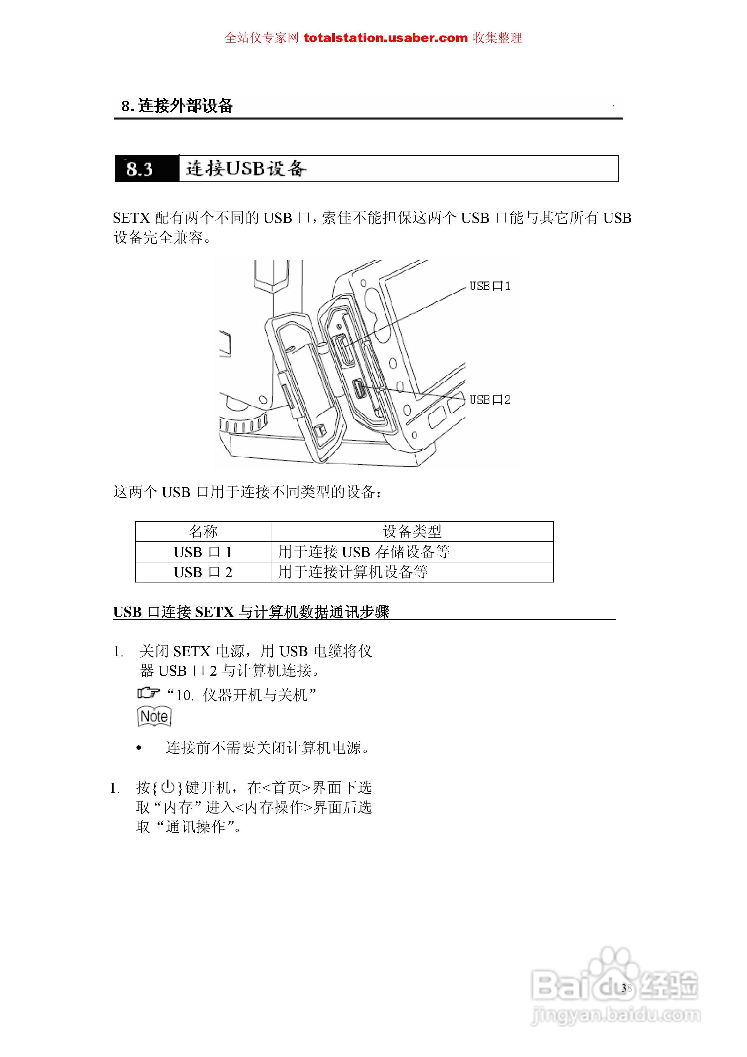 索佳SET1X电子全站仪使用说明书:[5]