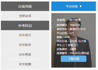 怎么找到一个好家教