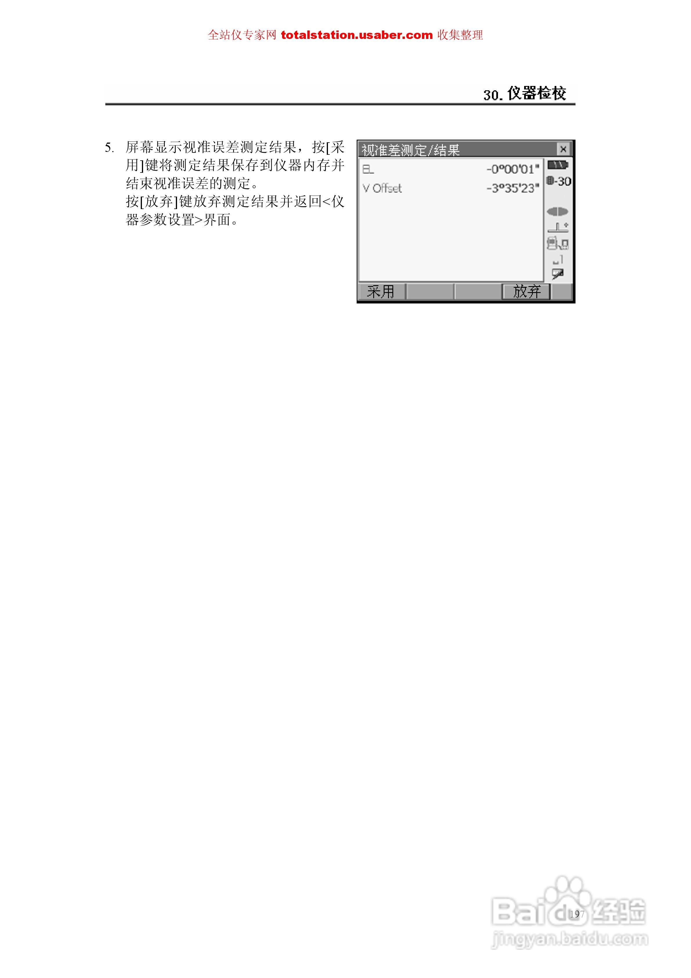 索佳SET1X电子全站仪使用说明书:[21]