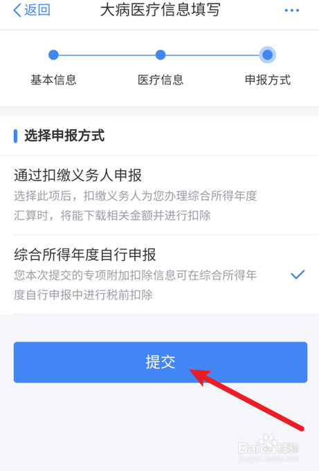 2022年大病医疗退税怎么操作