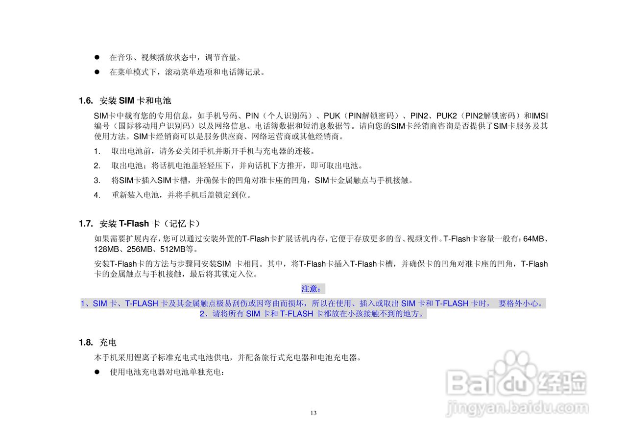 港利通手机KB188型使用说明书:[2]