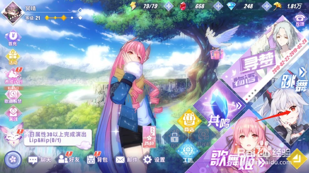 命运歌姬大厅中怎么更换舞者