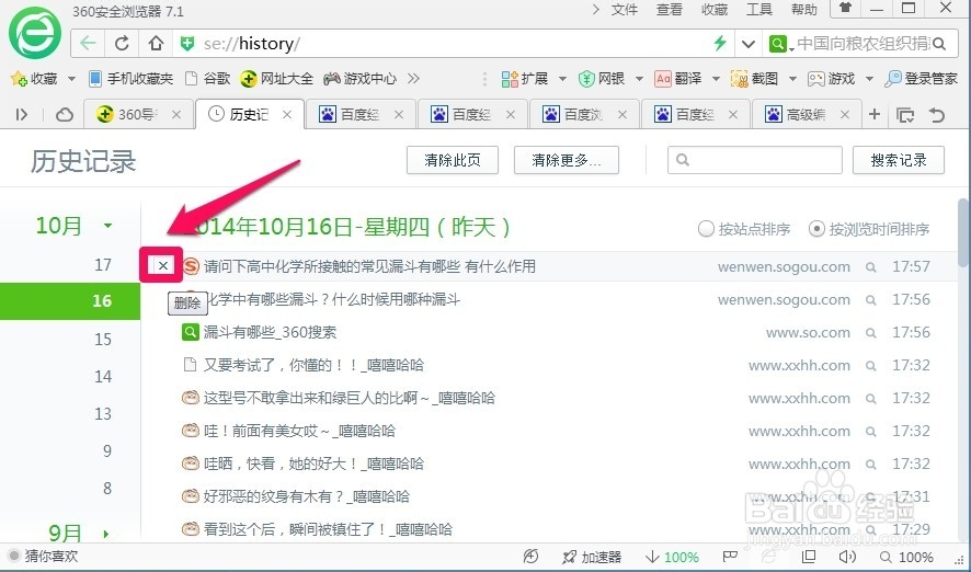 360浏览器怎样查看和清除历史浏览记录