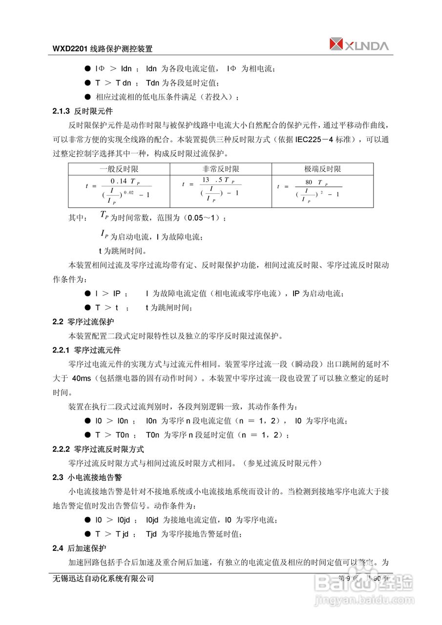 WXD2151电压互感器保护装置说明书:[1]