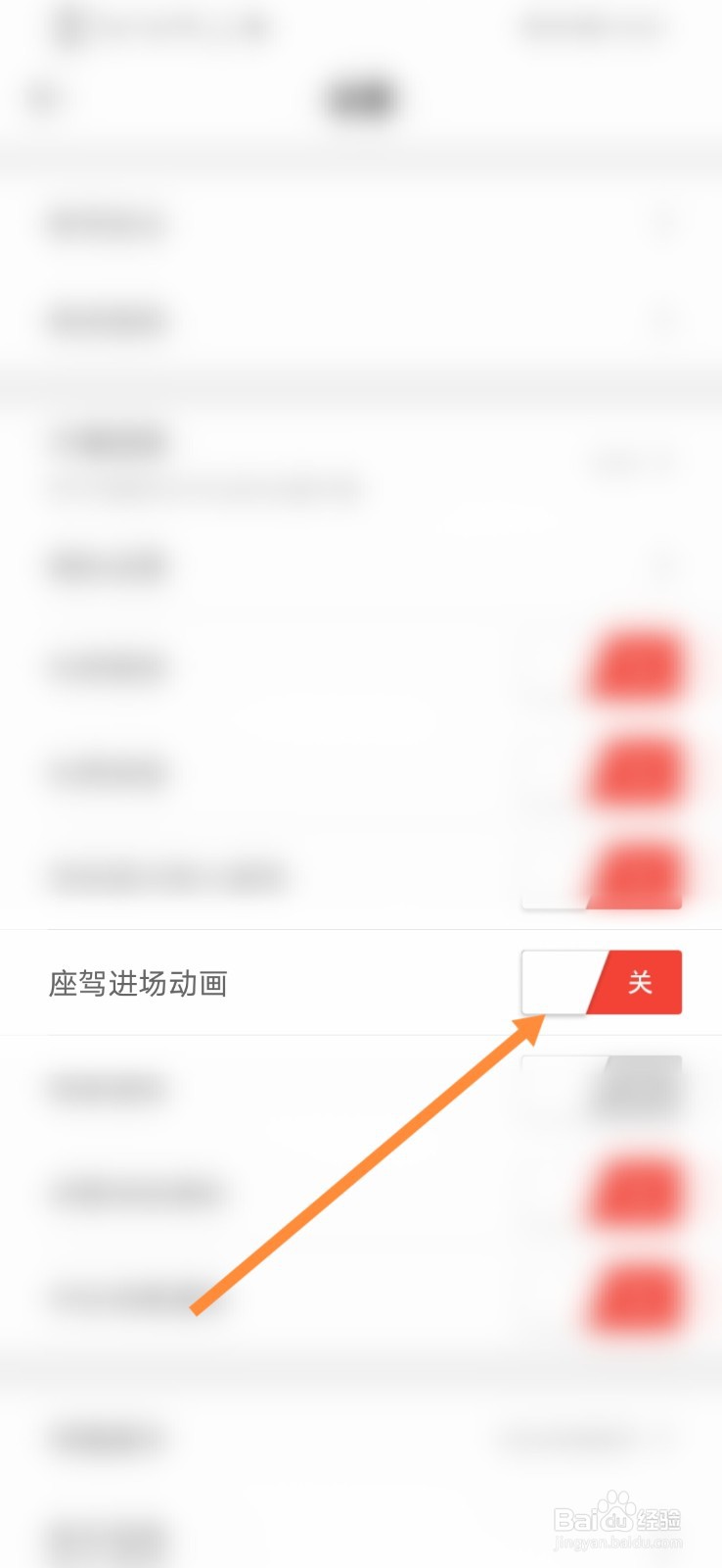 羊小咩APP软件如何开启座驾进场动画功能
