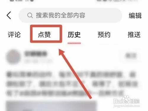 如何查看今日头条点赞的作品