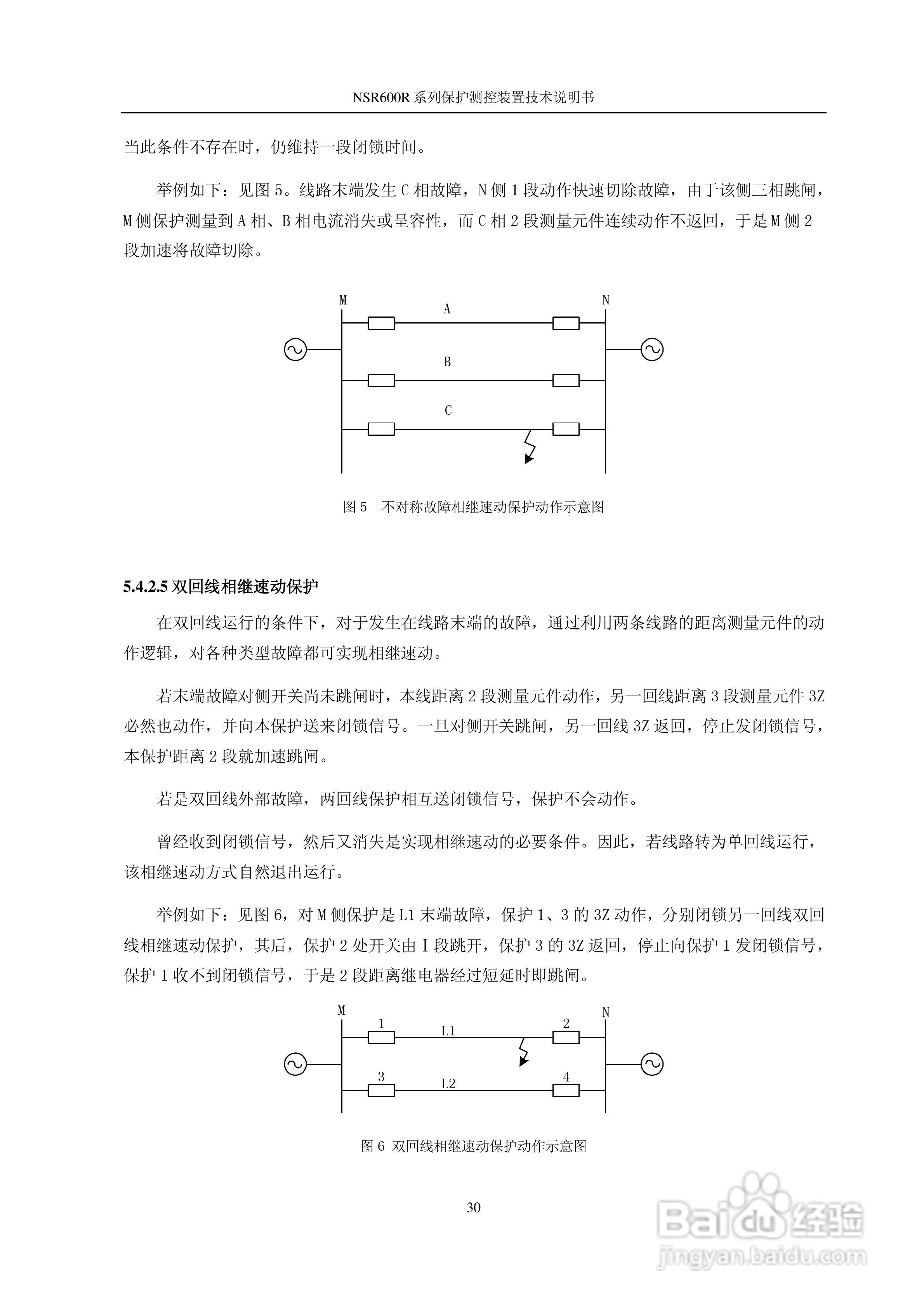 NSR645R中小型变压器保护测控装置说明书:[4]