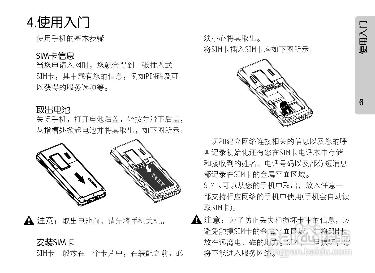 OPPO手机P51型说明书:[2]