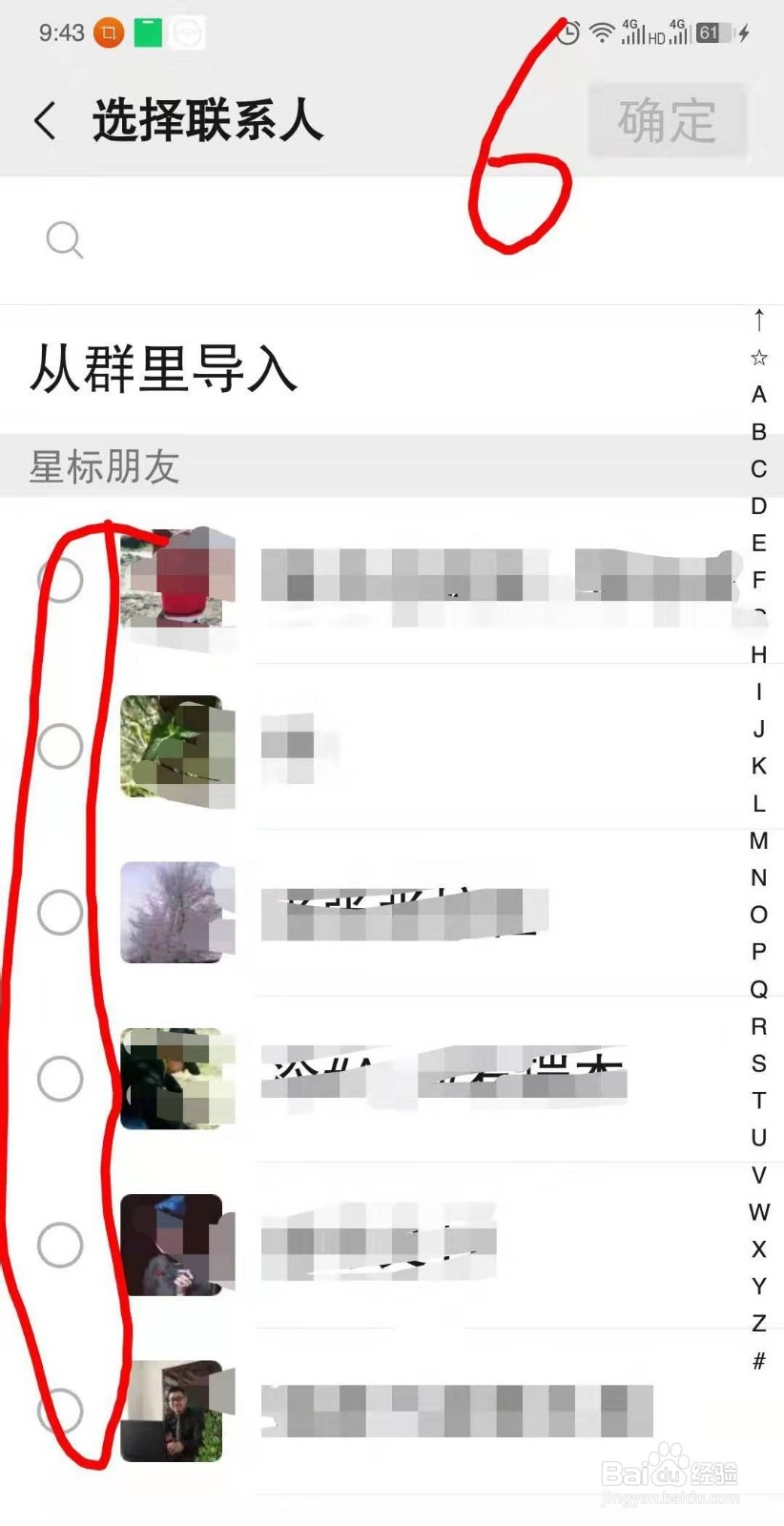 怎么用标签给你的通讯录好友分类