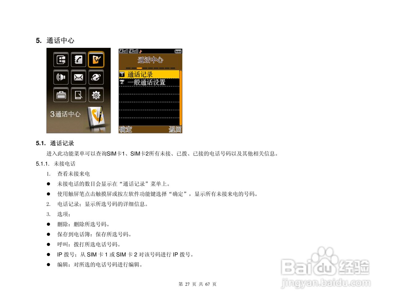 港利通手机K888型使用说明书:[3]