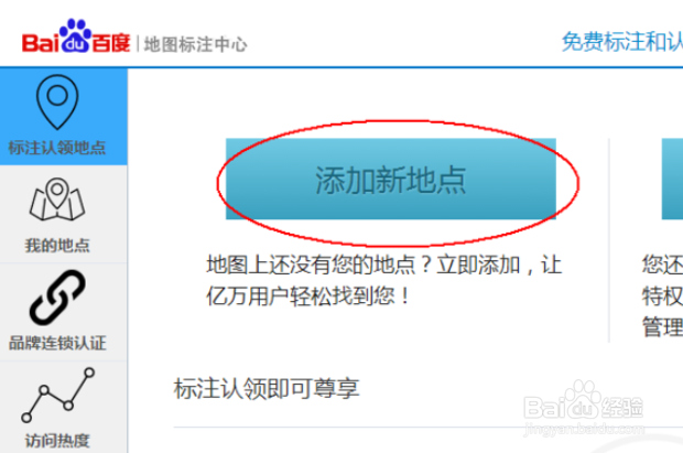 商家怎样加入百度地图？百度地图商户标注方法