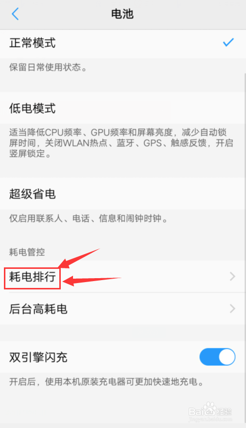 vivo手机怎么查看软件的耗电率