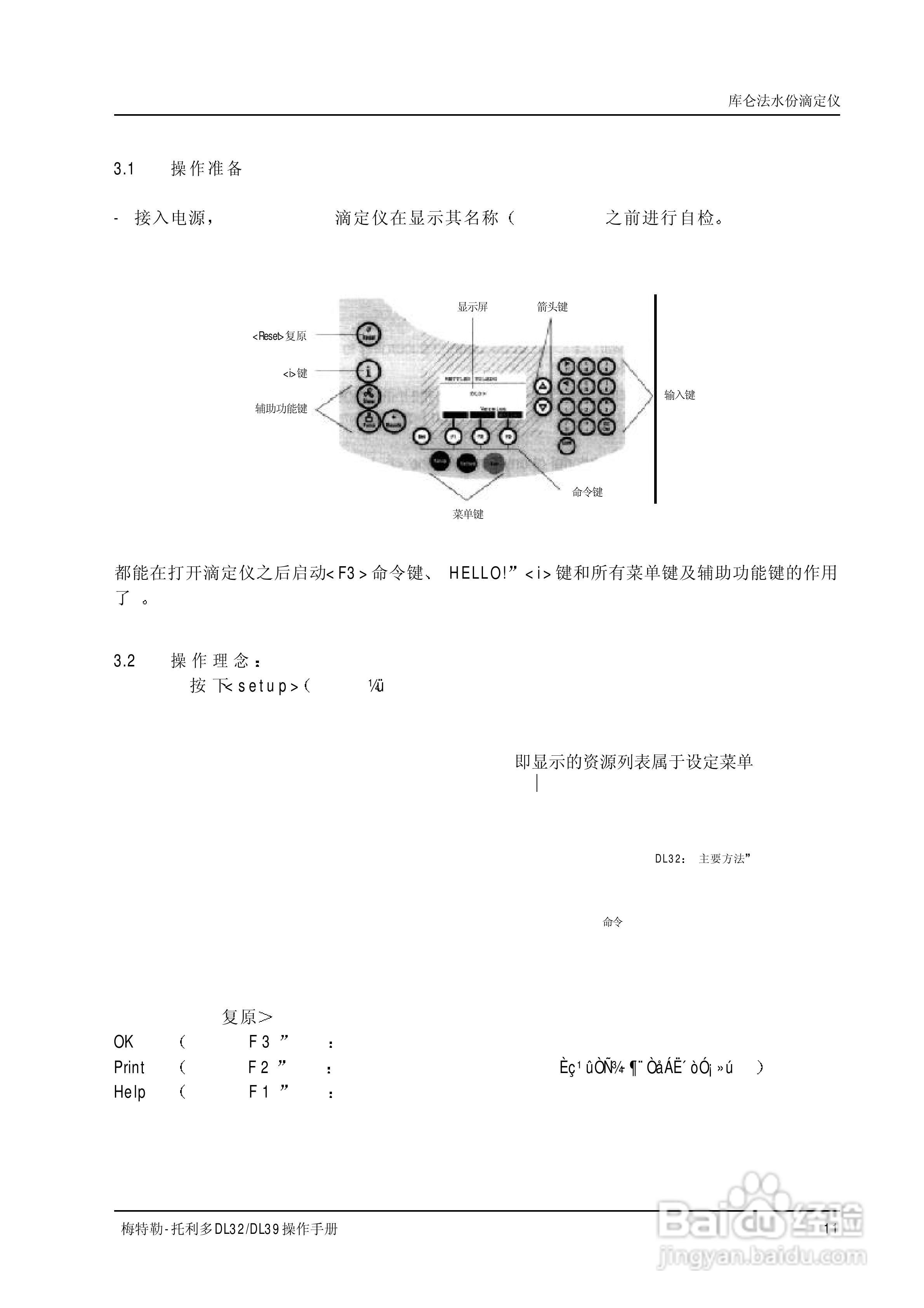 梅特勒-托利多 DL32/39卡尔菲休库仑法滴定仪操作手册:[2]