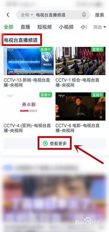 爱奇艺怎么看各电视台直播