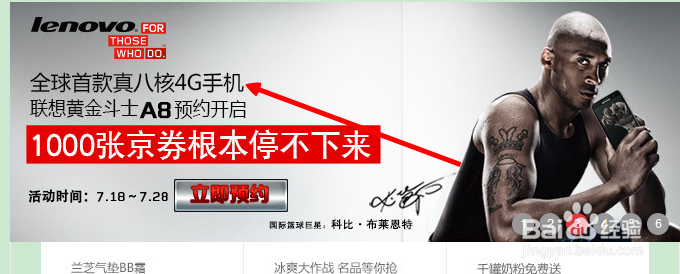 联想黄金斗士a8预约流程 最新预约