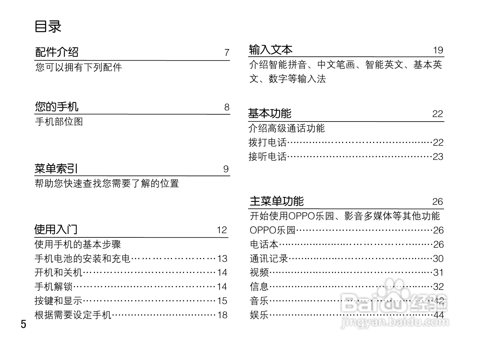 OPPO手机A520型说明书:[1]