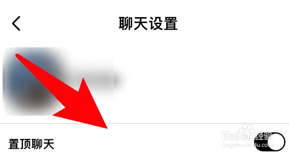 极乐圈怎么设置置顶好友的聊天消息