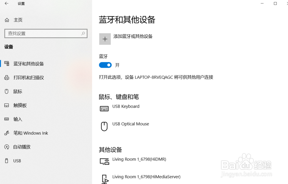 window10蓝牙怎么打开