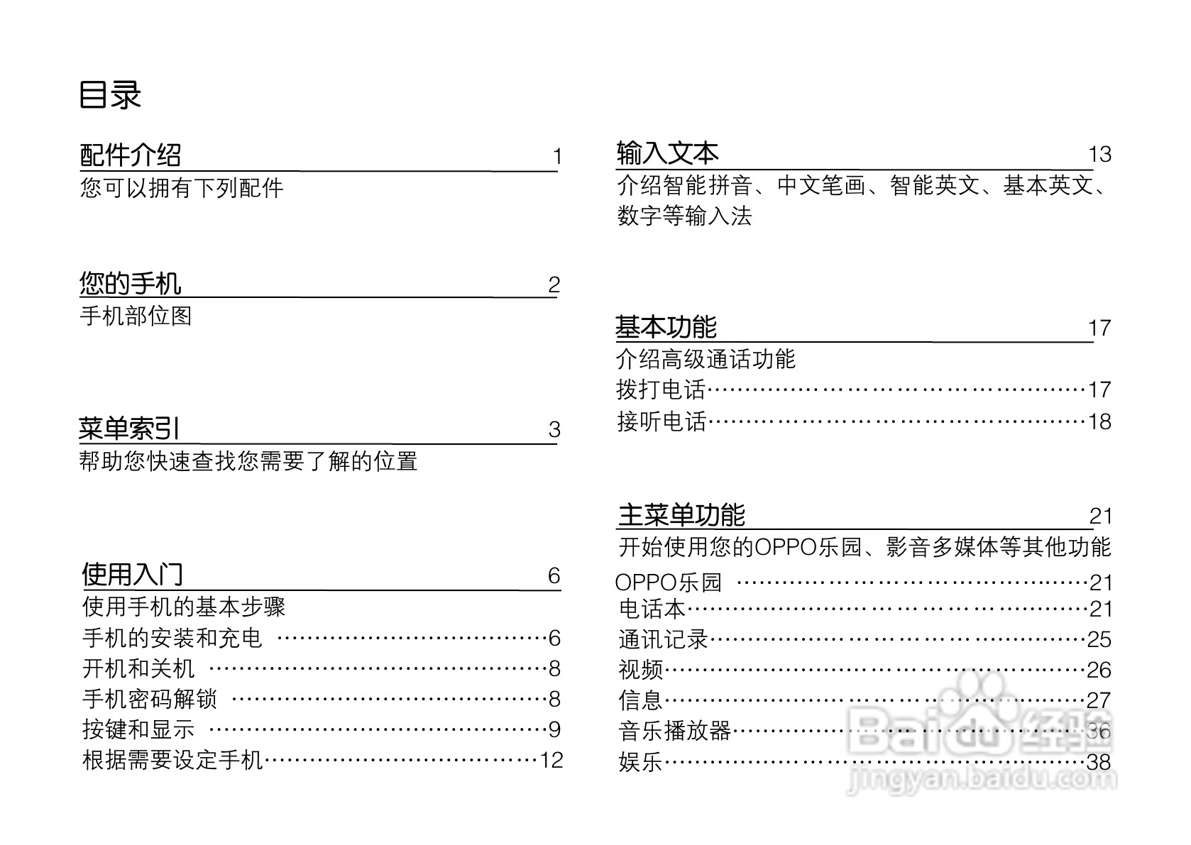 OPPO手机A113型说明书:[1]