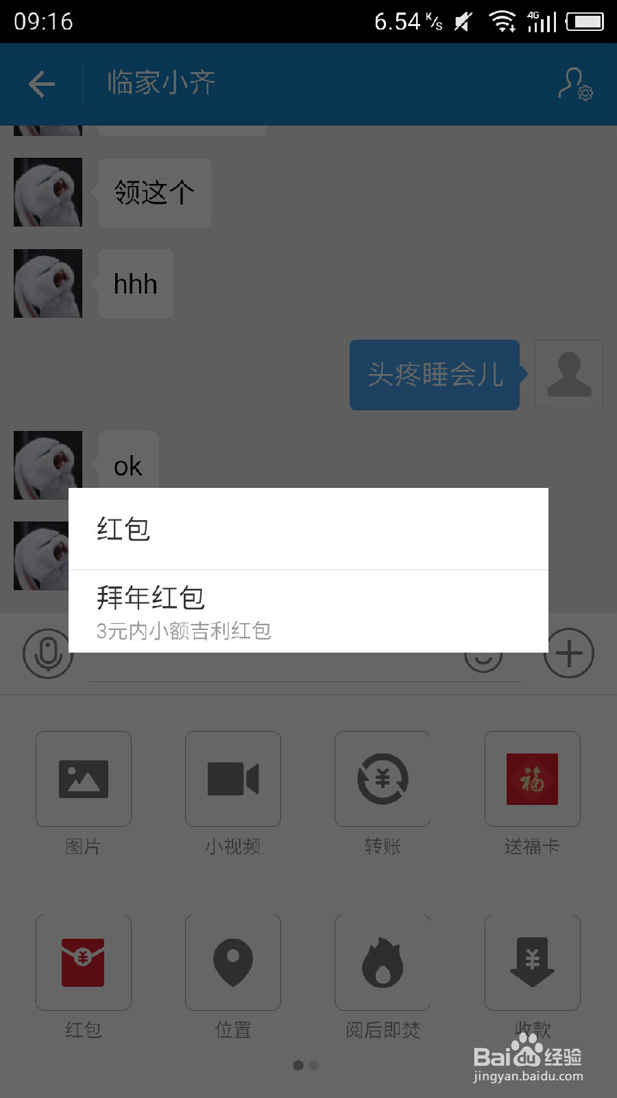 #过年#支付宝怎么发拜年红包？