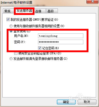 怎么用Outlook 2003收发邮件