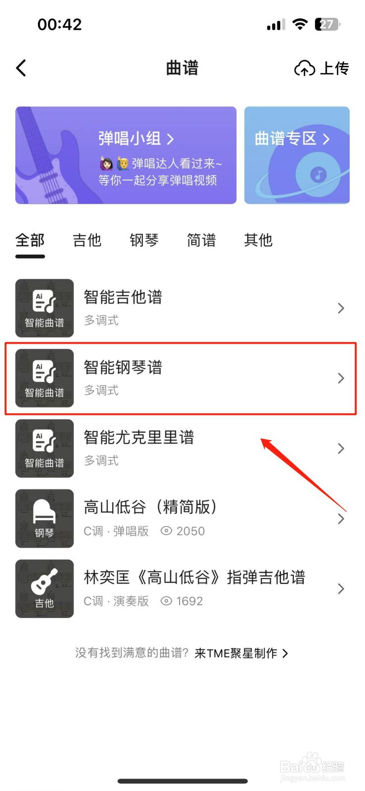 QQ音乐查看歌曲乐谱