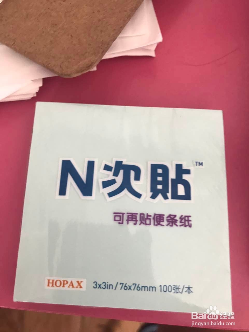 正确地撕下便签纸