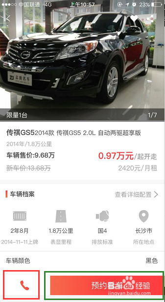 怎么利用“曰个车”平台买车