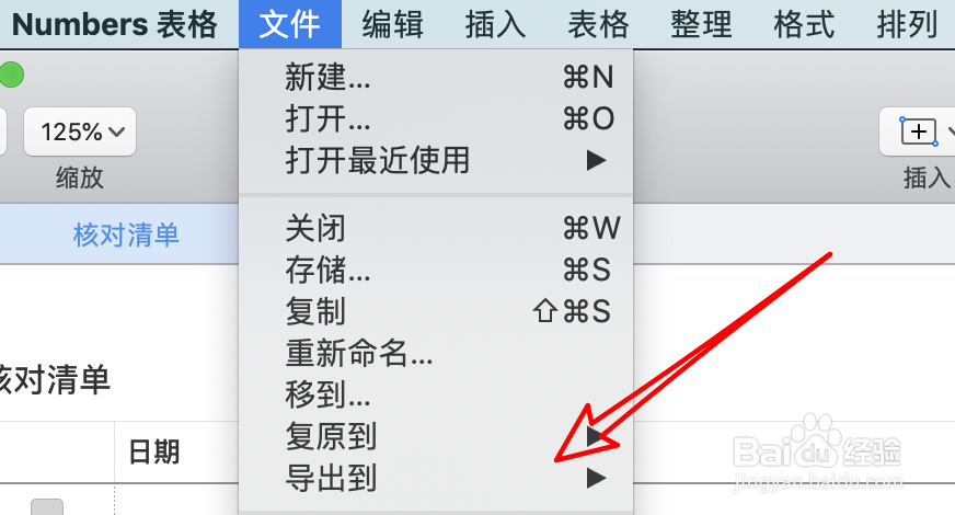 Numbers怎么转换成 Excel？