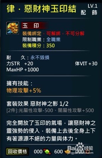 XAOC参天律玉印属性，物品，合成攻略