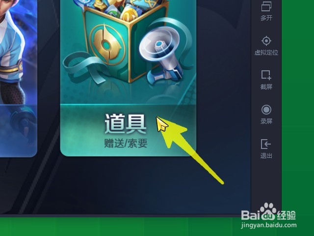 怎样在王者荣耀给好友赠送礼物