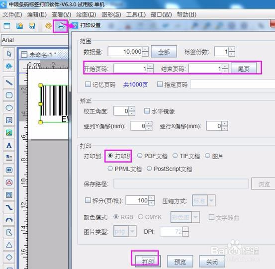 普通打印机如何打印条形码