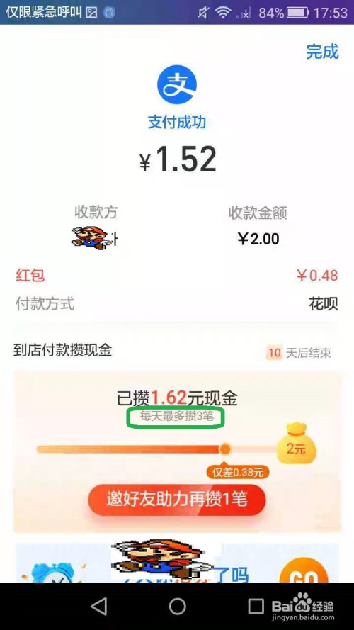 支付寶到店付款攢現金,怎麼攢?能攢到提現嗎?