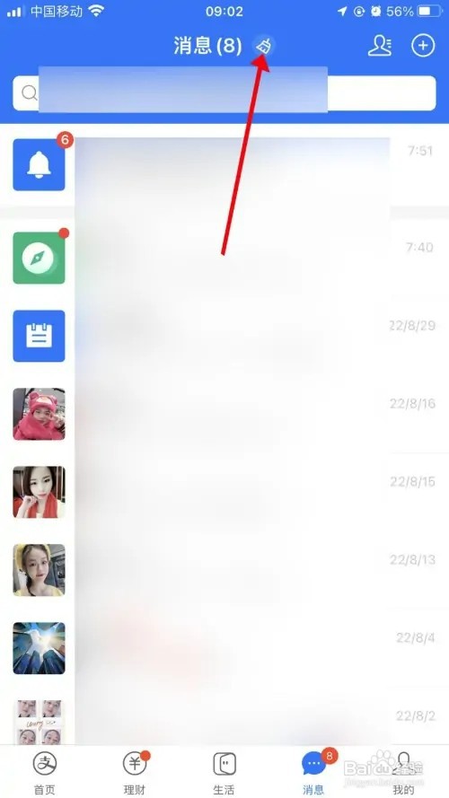 支付宝消息怎样标为已读