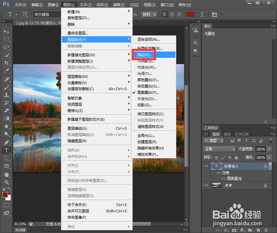 给文字添加图案和描边效果