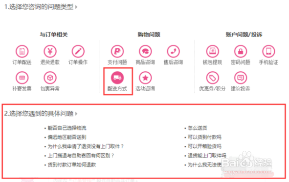 怎么使用唯品会客户服务