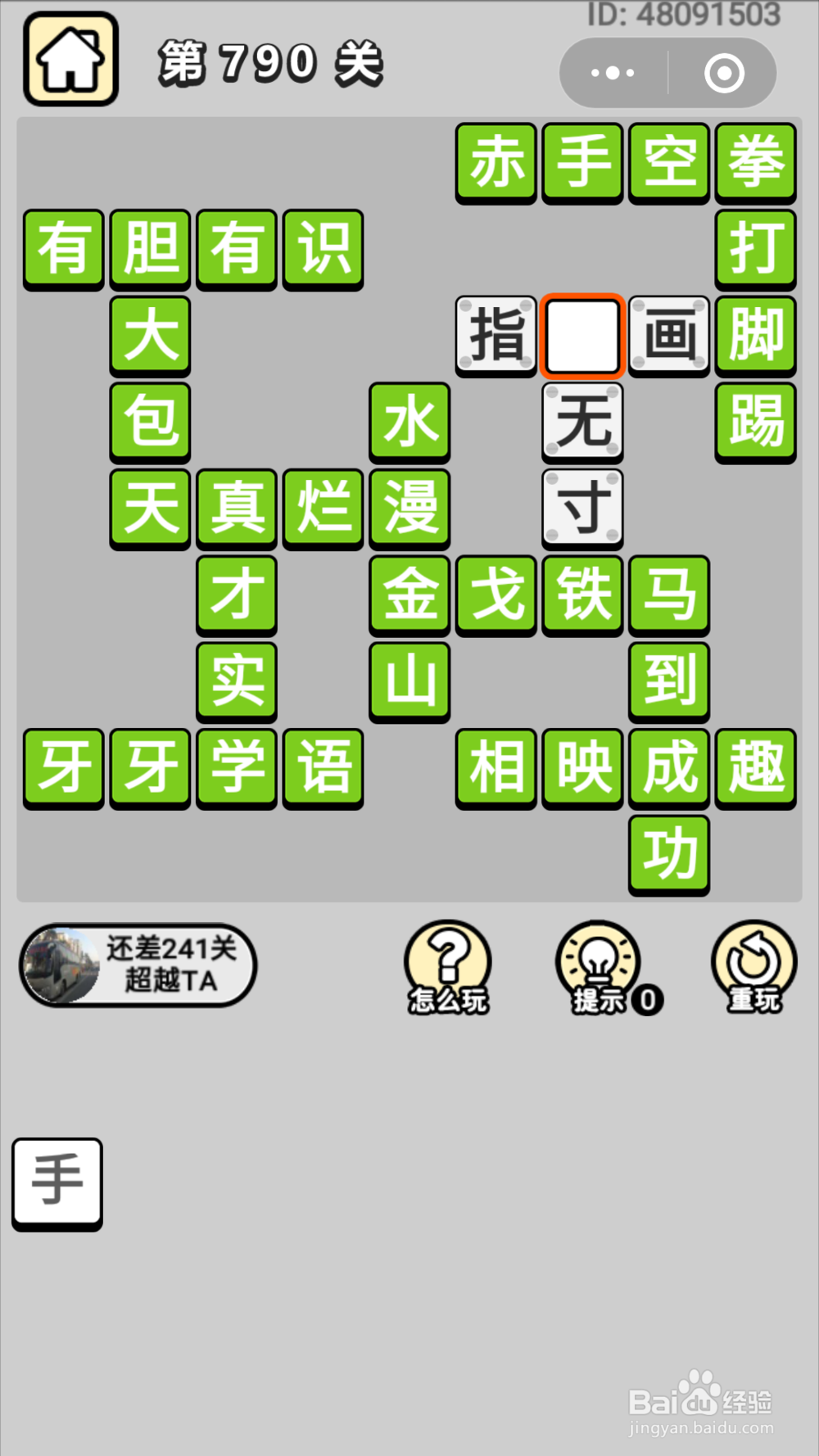 微信成语小秀才第781关至第800关答案