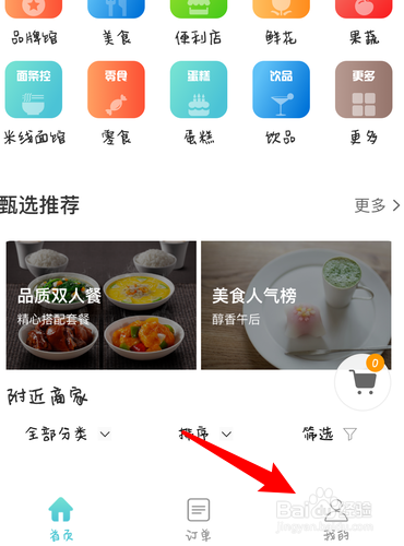 奋斗猫怎么查看我的积分?