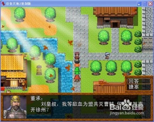 《吞食天地2：重制版》全剧情图文流程攻略